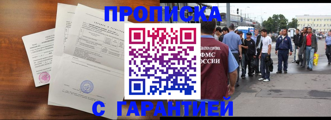 регистрация по адресу проживания в Липецкая области