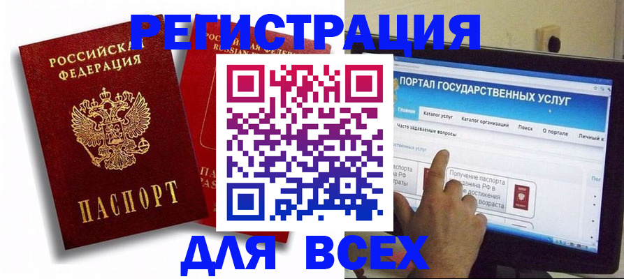регистрация со штампом в паспорте в Липецкая области