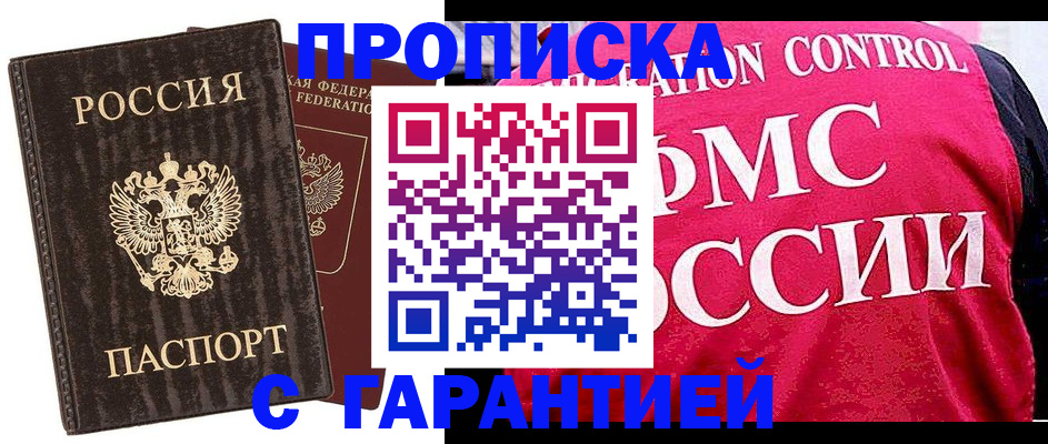 прописка и оформление документов в Липецкая области